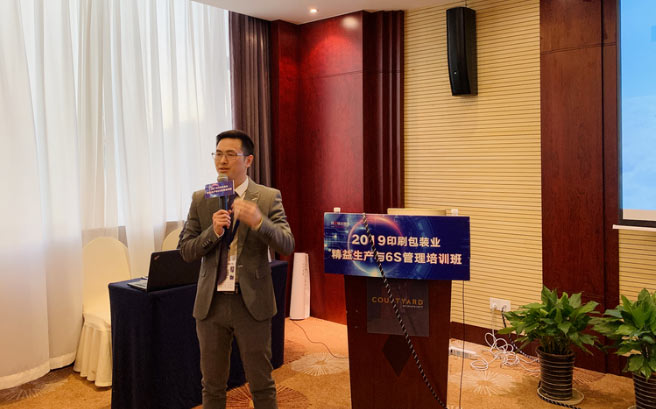 Vice President Wu at the Lean and 6S paper packaging forum